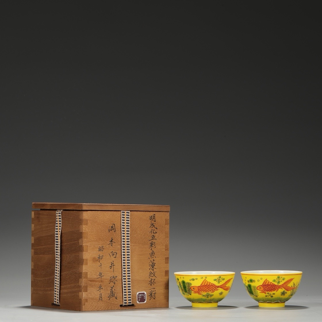 明時代 永楽年製款 古陶磁器 五彩 綠釉 魚藻紋 茶盞 茶杯 杯子 茶道具 茶具 時代物 骨董 旧家蔵出し 唐物 中国古玩 古美術品拍卖