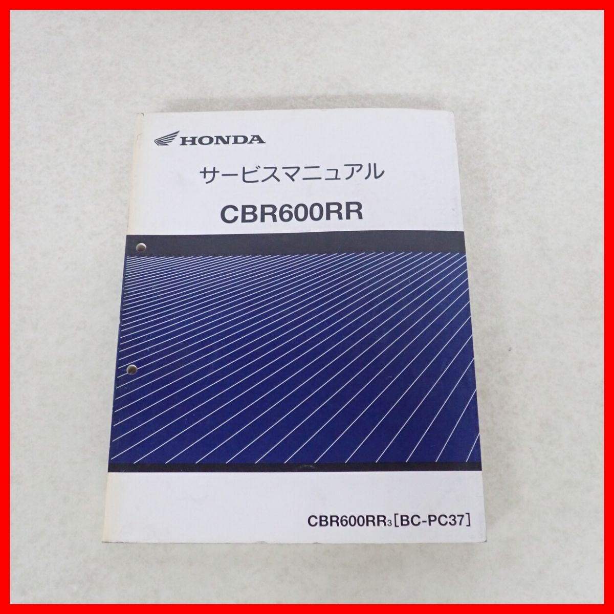 HONDA バイク CBR600RR3 BC-PC37 サービスマニュアル 本田技研工業【PP拍卖