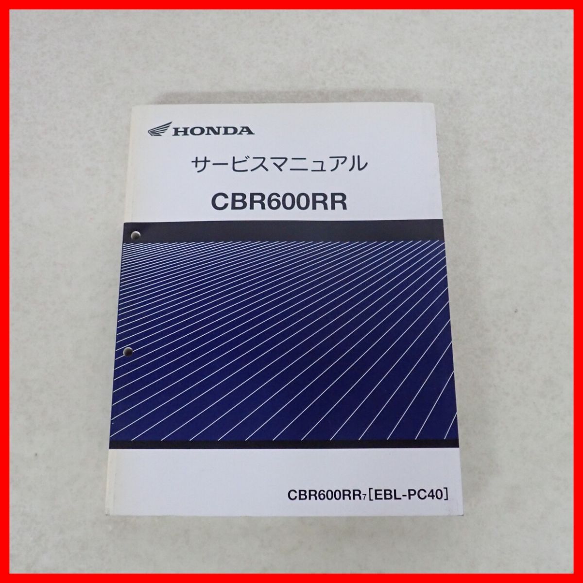 HONDA バイク CBR600RR7 EBL-PC40 サービスマニュアル 本田技研工業【PP拍卖