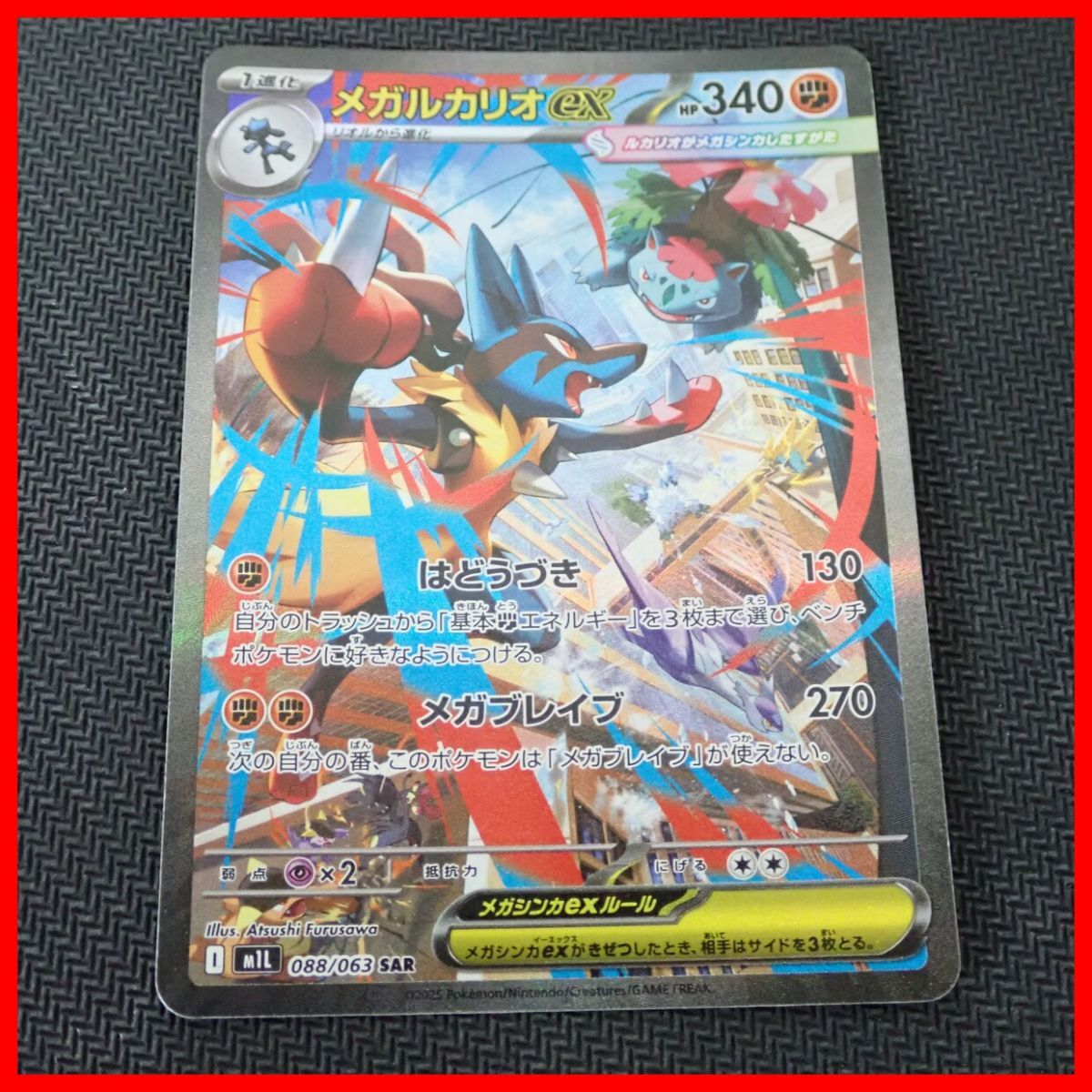 ポケモンカード SAR メガルカリオex M1L 088/063 ポケカ MEGA 拡張パック メガブレイブ【PP拍卖