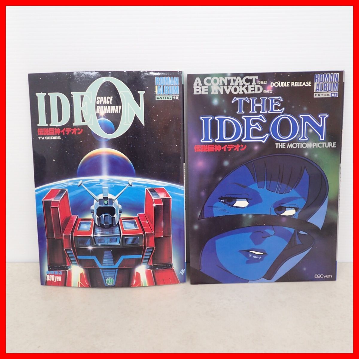 ロマンアルバム・エクストラ48/51 伝説巨神イデオン/THE IDEON 劇場版 接触篇/発動篇 2冊セット 徳間書店 昭和57年発行 ピンナップ付【PP拍卖