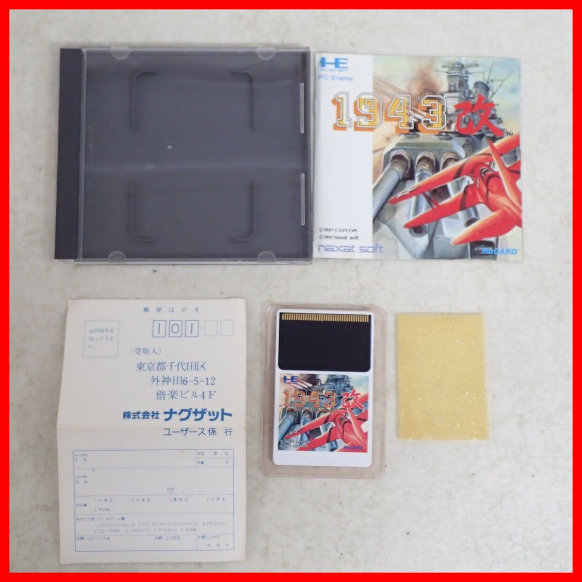動作保証品 PCE PCエンジン Huカード 1943改 naxat soft ナグザット 箱説ハガキ付【PP拍卖