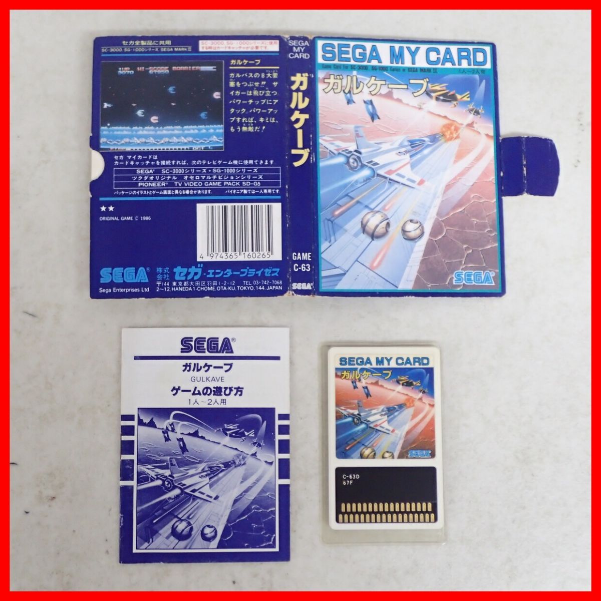 動作保証品 セガ マイカード SC-3000/SG-1000/マークIII ガルケーブ SEGA MY CARD MARK III GULKAVE セガ SEGA 箱説付【PP拍卖