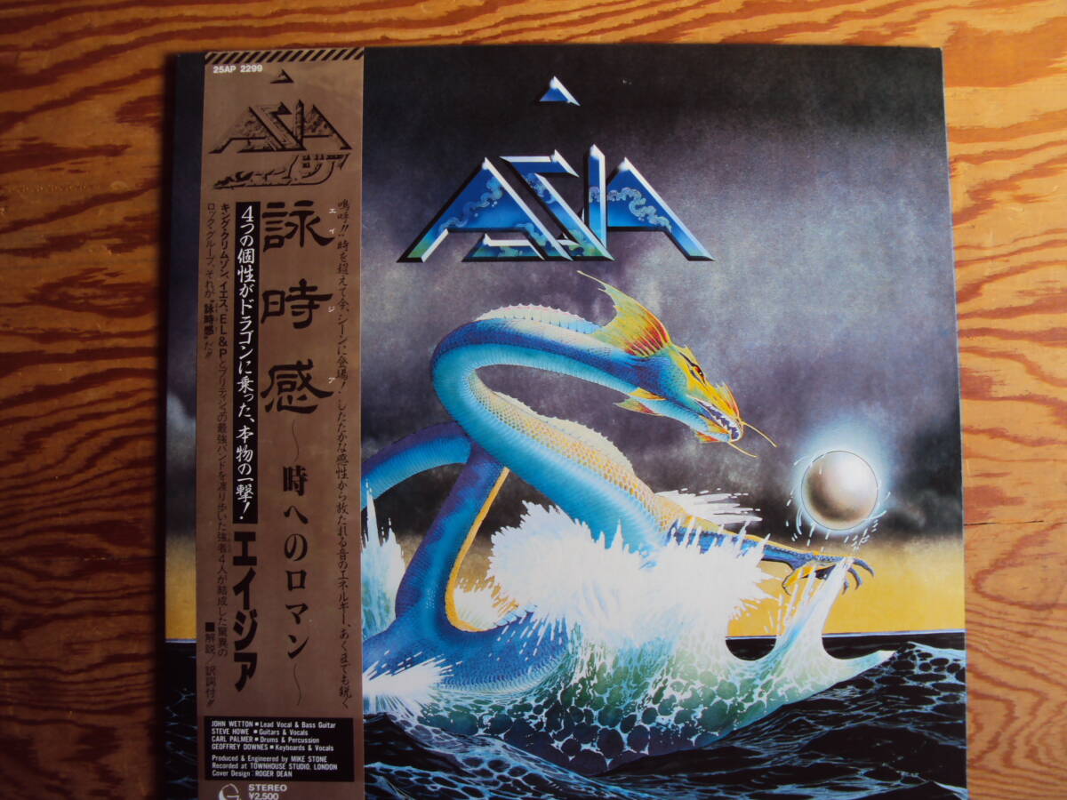 エイジア/詠 時 感~時へのロマン 国内盤レコード拍卖