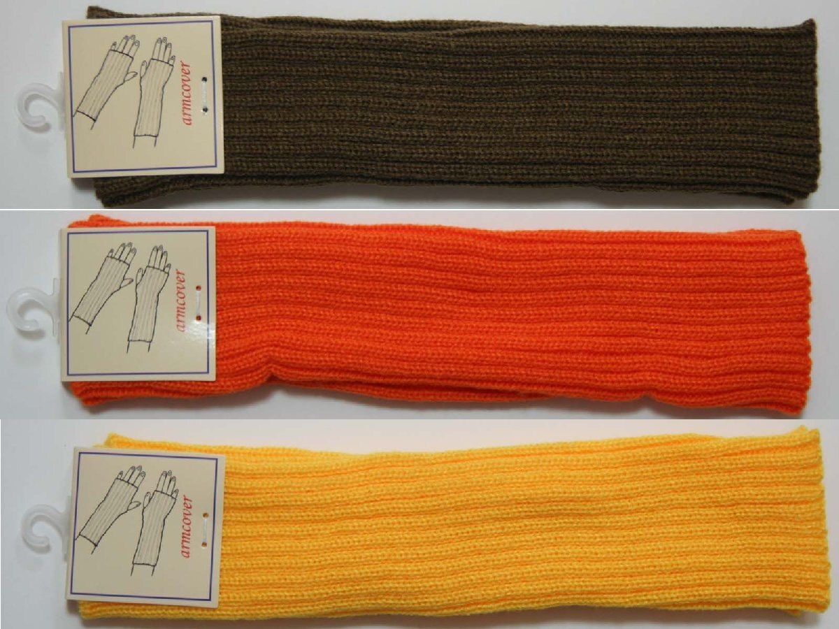 500円~♪送料無料◆3色組◆アームウォーマー◆親指穴付き◆防寒◆無地◆リブ編み◆あったかアームカバー(ブラウン&オレンジ&イエロー)拍卖