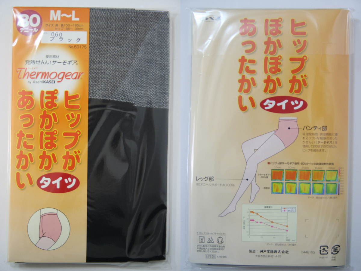 送料無料◆超お得◆2足組◆送料無料◆日本製◆発熱せんいタイツ(M~L/ブラック)◆《サーモギア》by旭化成◆ヒップがぽかぽかあったかい拍卖