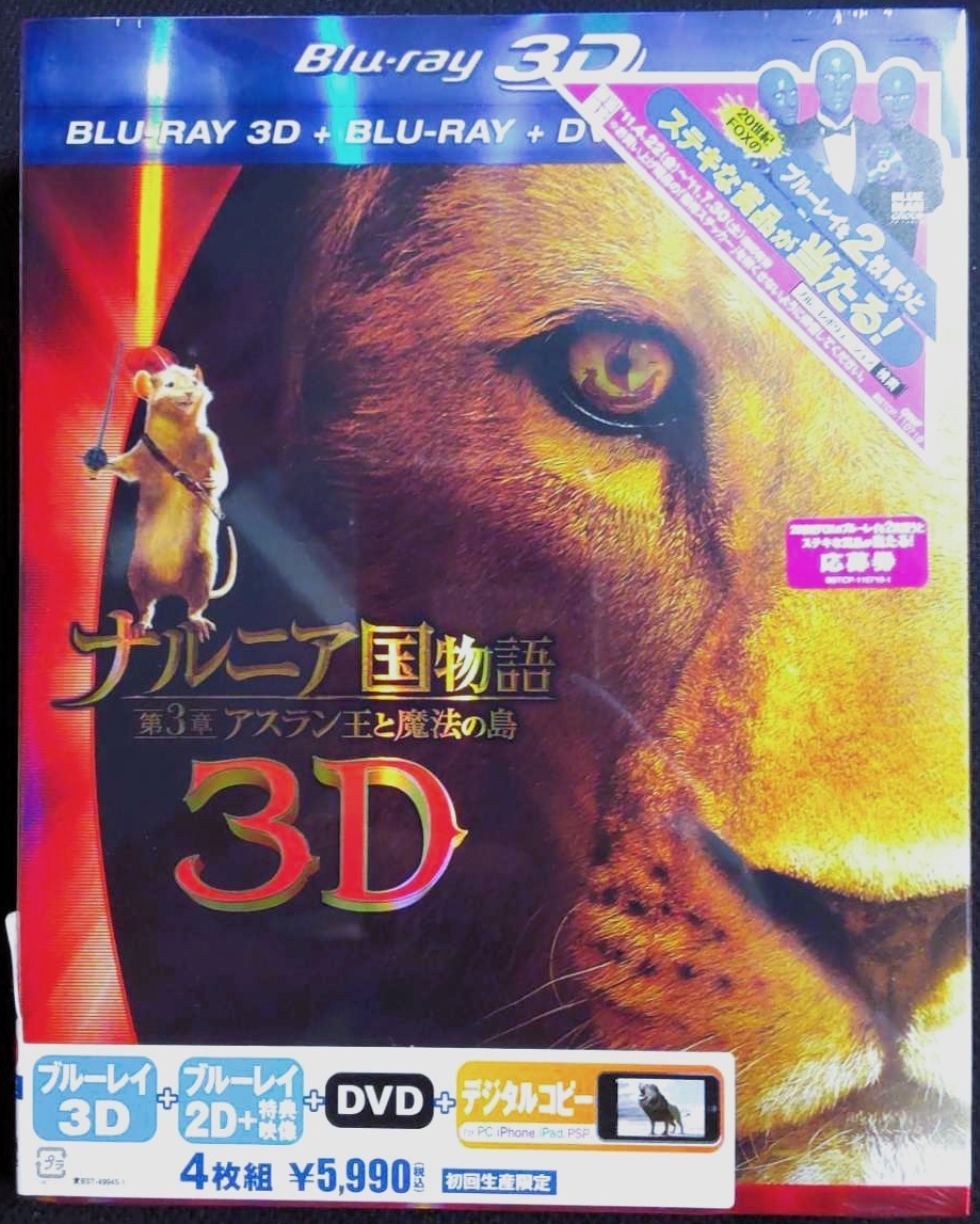 新品・3D★ナルニア国物語/第3章:アスラン王と魔法の島 3D★日本初回生産限定4枚組版3D+2Dブルーレイ+DVD+デジタルコピー●ベン・バーンズ拍卖