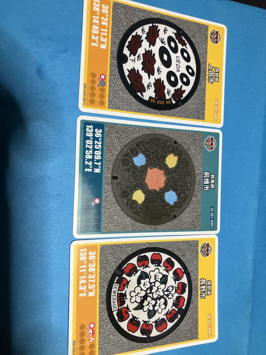 3枚セット 上田市前橋市長野市 マンホールカード拍卖