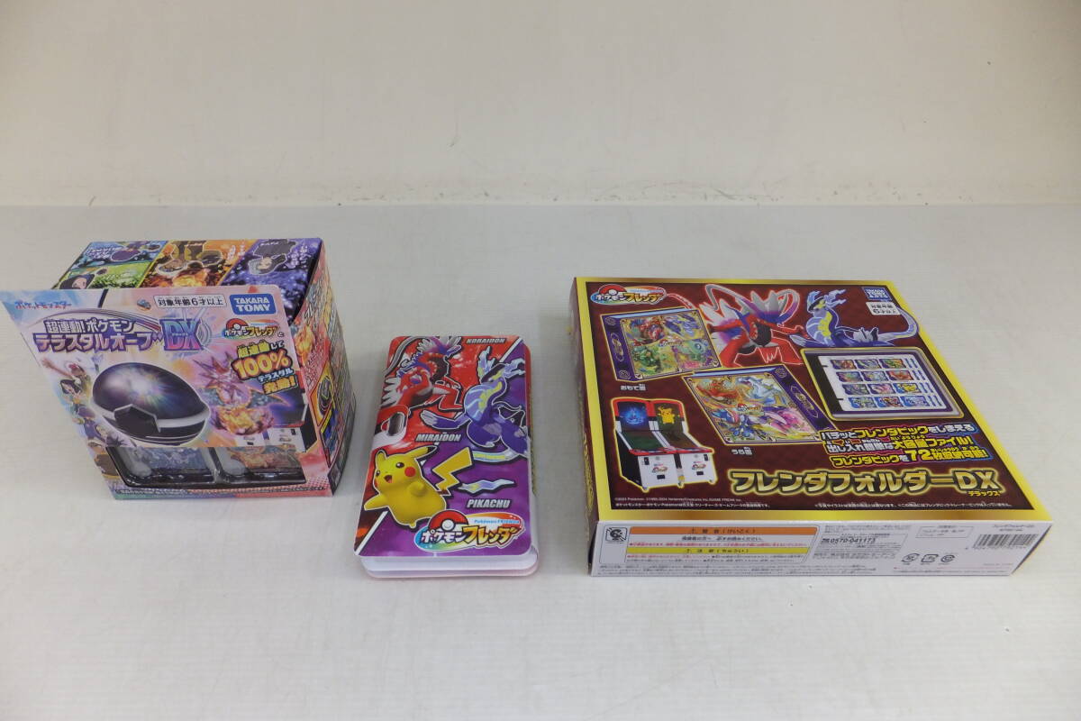 ポケモンフレンダ グッズセット テラスタルオーブDX・フレンダフォルダーDX・ホルダー(小)拍卖