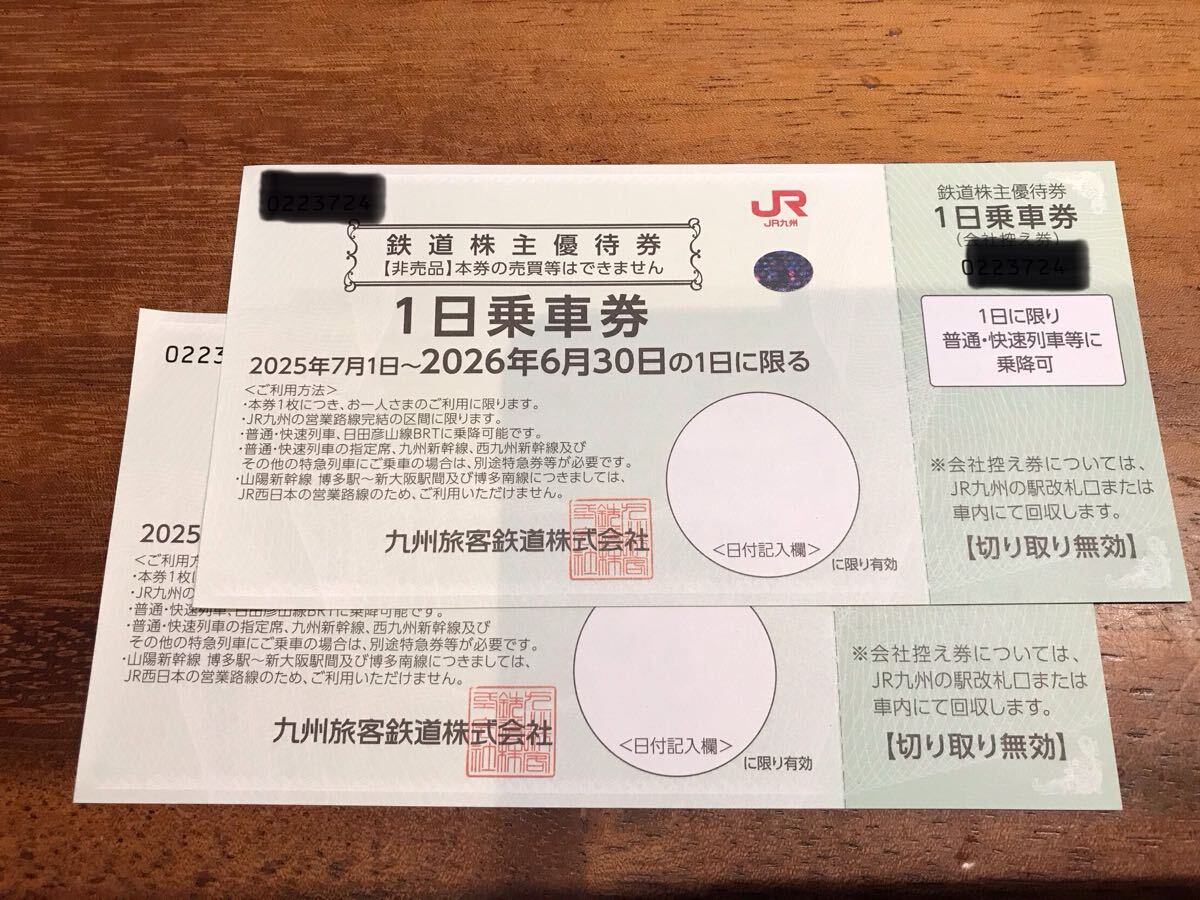 JR九州 鉄道株主優待券2枚セット 2026/06/30まで 九州旅客鉄道 最落なし1円スタート 普通郵便送料無料拍卖
