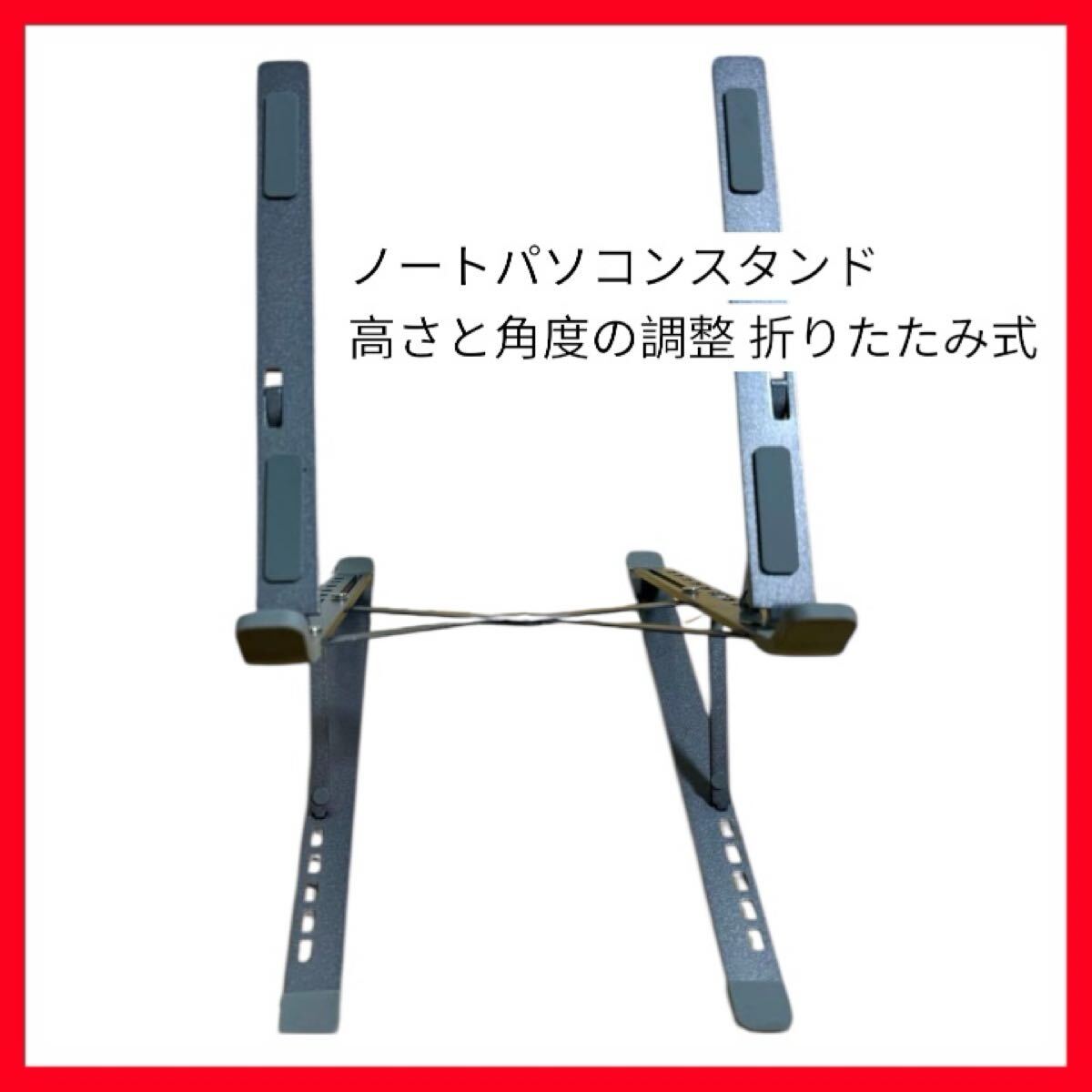 Domstar ノートパソコンスタンド 高さと角度の調整 折りたたみ式 滑り止め 持ち運び アルミ合金製 pcスタンド 収納袋付き シルバー拍卖