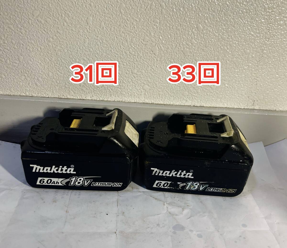 充電31と33回 2個 純正 容量測定・セルバランス調整済 マキタ makita 18V リチウムイオンバッテリー BL1860B 6.0Ah拍卖