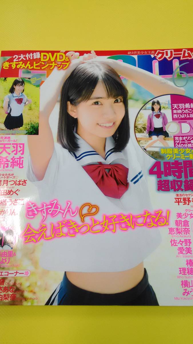 ★即決 Cream クリーム no,261 DVD付 2019年6月号★拍卖