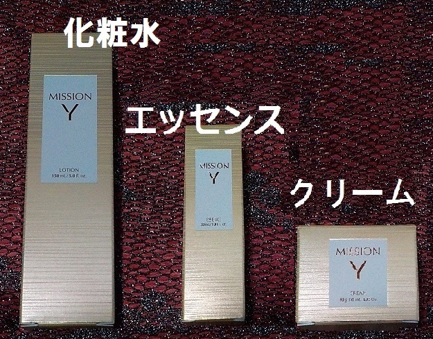 送料無料 ミッションY 化粧水とエッセンスとクリームのセット つや うるおい キメ 新品未使用 エフエムジー&ミッション エイボン拍卖