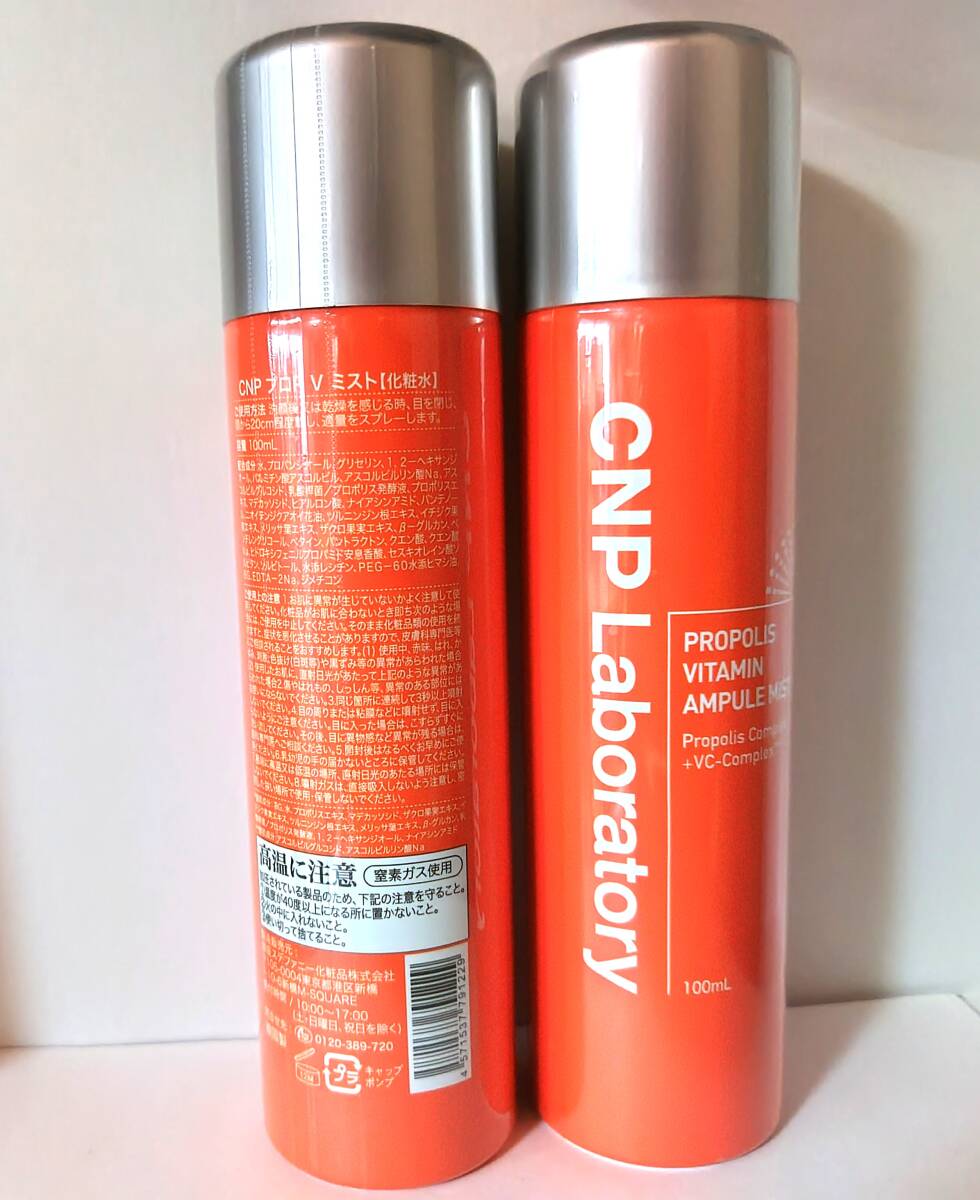 2本 CNPプロP Vミスト 化粧水 スプレー プロポリスエキス 銀座ステファニー化粧品株式会社 拍卖