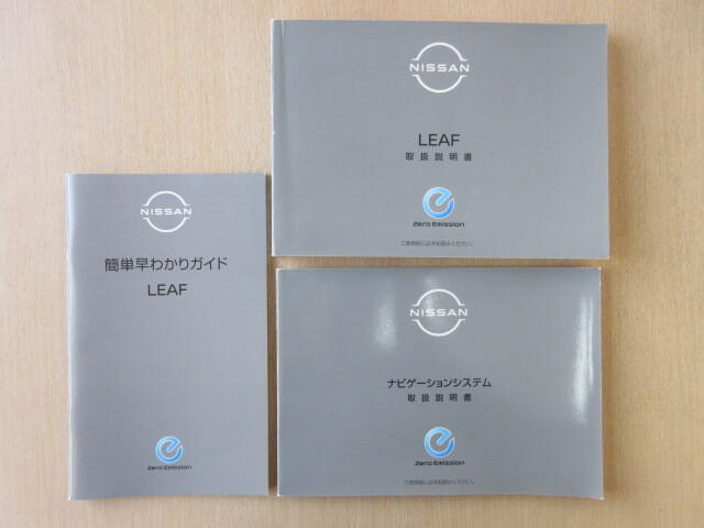 ★a9711★日産 リーフ LEAF ZE1-07 取扱説明書 2022年2月印刷/ナビゲーションシステム 説明書/簡単早わかりガイド★拍卖