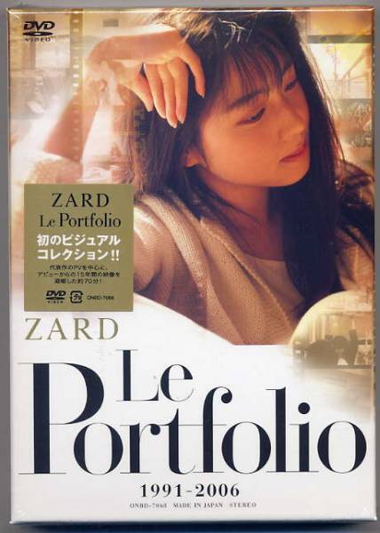 ☆ZARD ザード DVD 「Le Portfolio 1991-2006」 新品 未開封拍卖