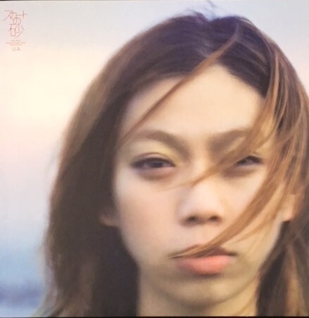 ☆UA 「スカートの砂」 完全生産限定盤 アナログ・レコード 12インチ 新品 未使用拍卖