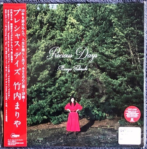 〇竹内まりや 「Precious Days」完全生産限定盤 アナログレコード 初回プレス仕様 マジックカード封入 未使用拍卖