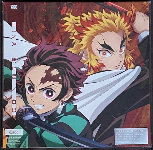 ☆LiSA リサ 「明け星 / 白銀」 完全生産限定盤 SERIAL NUMBER入り アナログ・レコード 新品 未開封拍卖