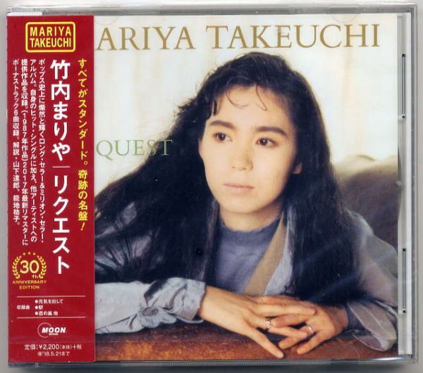 ☆竹内まりや 「リクエスト REQUEST 30th ANNIVERSARY EDITION」 新品 未開封拍卖