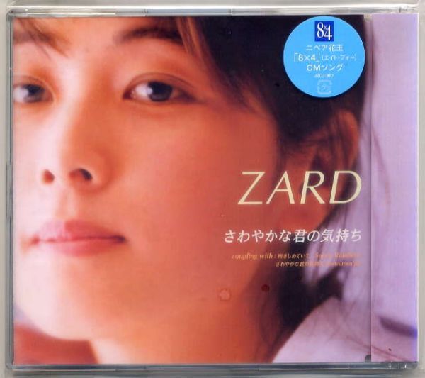 ☆ZARD 「さわやかな君の気持ち / 抱きしめていて / Seven Rainbow」 新品 未開封拍卖