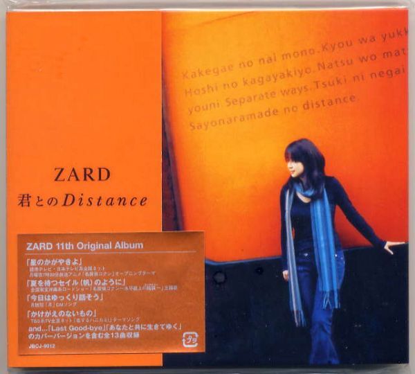 ☆ZARD 「君とのDistance」 新品 未開封拍卖