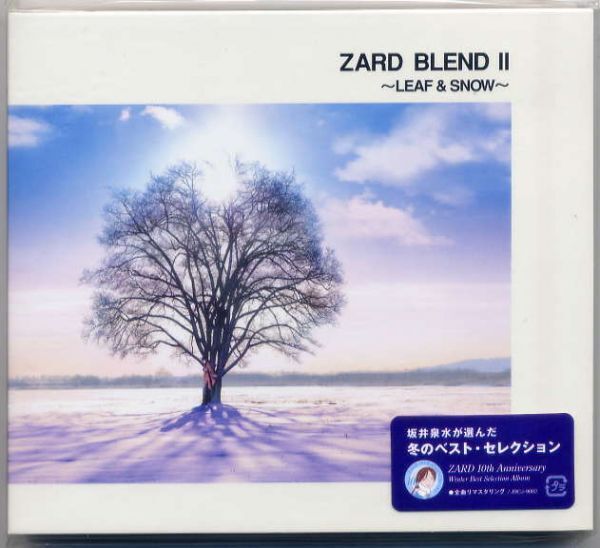 ☆ZARD 「ZARD BLEND Ⅱ ~LEAF & SNOW~」 新品 未開封拍卖