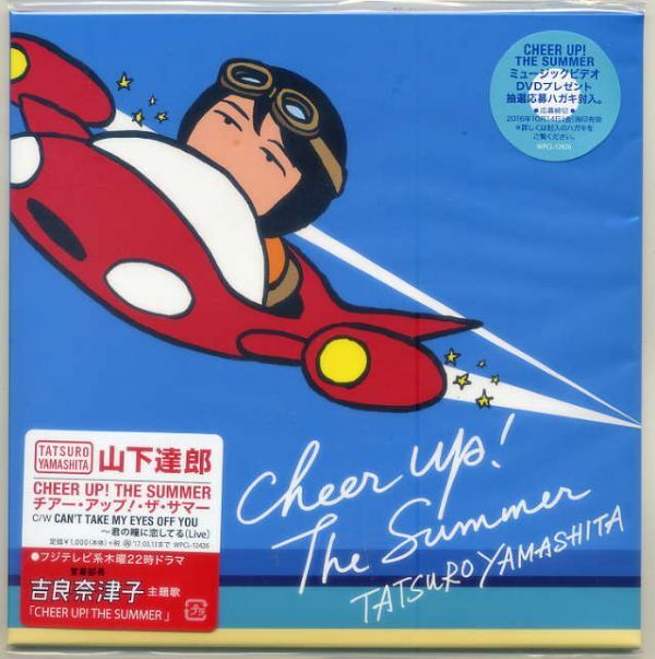 ☆山下達郎 「CHEER UP ! THE SUMMER」 新品 未開封拍卖