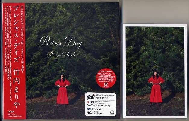 ☆竹内まりや 「Precious Days」 CD+DVD+ブックレット デラックス盤 マジックカード封入 新品 未開封 先着購入特典 ポストカード付拍卖