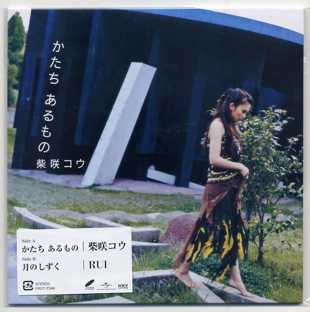 ☆柴咲コウ RUI 「かたち あるもの / 月のしずく」 新品 未開封拍卖