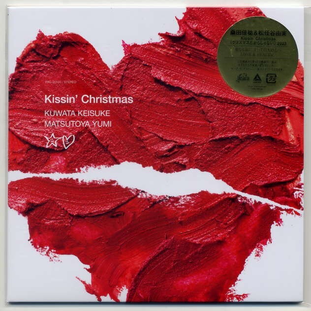 ☆桑田佳祐&松任谷由実 「Kissin' Christmas (クリスマスだからじゃない) 2023」 完全生産限定盤 アナログ・レコード EP盤 新品 未開封拍卖