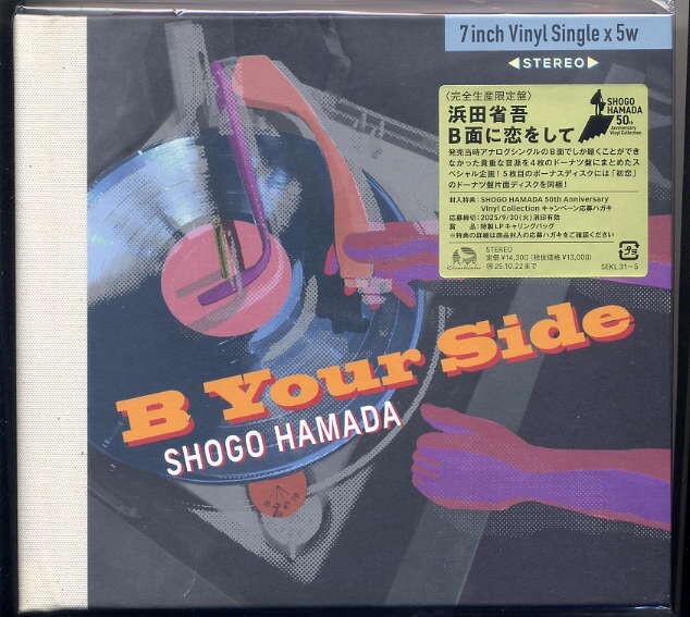 ☆浜田省吾 「B面に恋をして」 完全生産限定盤 7”シングルレコード 5枚組 新品 未開封拍卖