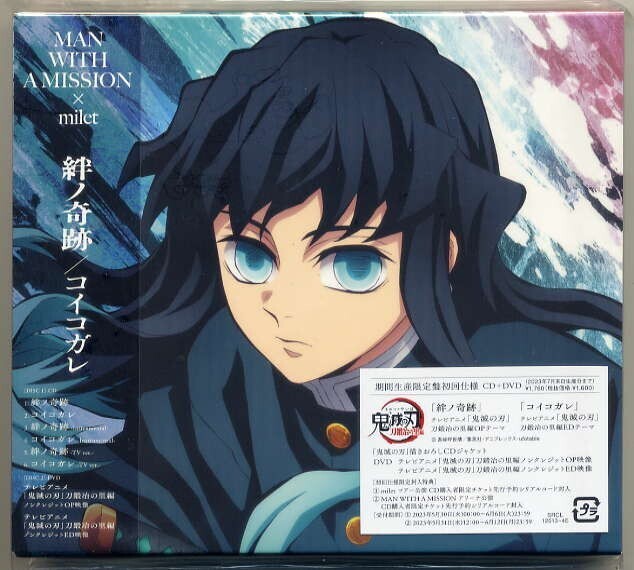 ☆MAN WITH A MISSION × milet 「絆ノ奇跡 / コイコガレ」 期間生産限定盤 初回仕様 CD+DVD 鬼滅の刃 新品 未開封拍卖