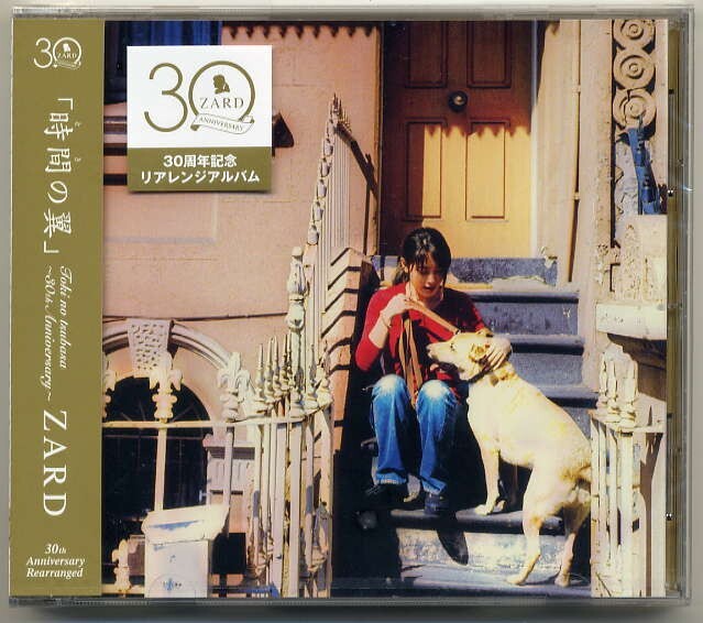 ☆ZARD 「時間の翼 30周年記念 デジタルリマスター」 新品 未開封拍卖