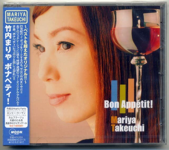 ☆竹内まりや 「ボナペティ! Bon Appetit!」 新品 未開封拍卖