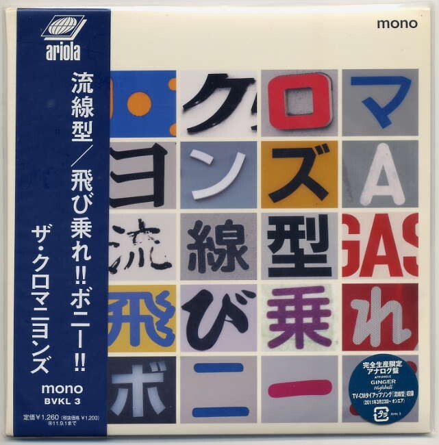 ☆ザ・クロマニヨンズ The Cro-Magnons 「流線型 / 飛び乗れ!! ボニー!!」 全生産限定盤 アナログ・レコード EP盤 新品 未使用拍卖