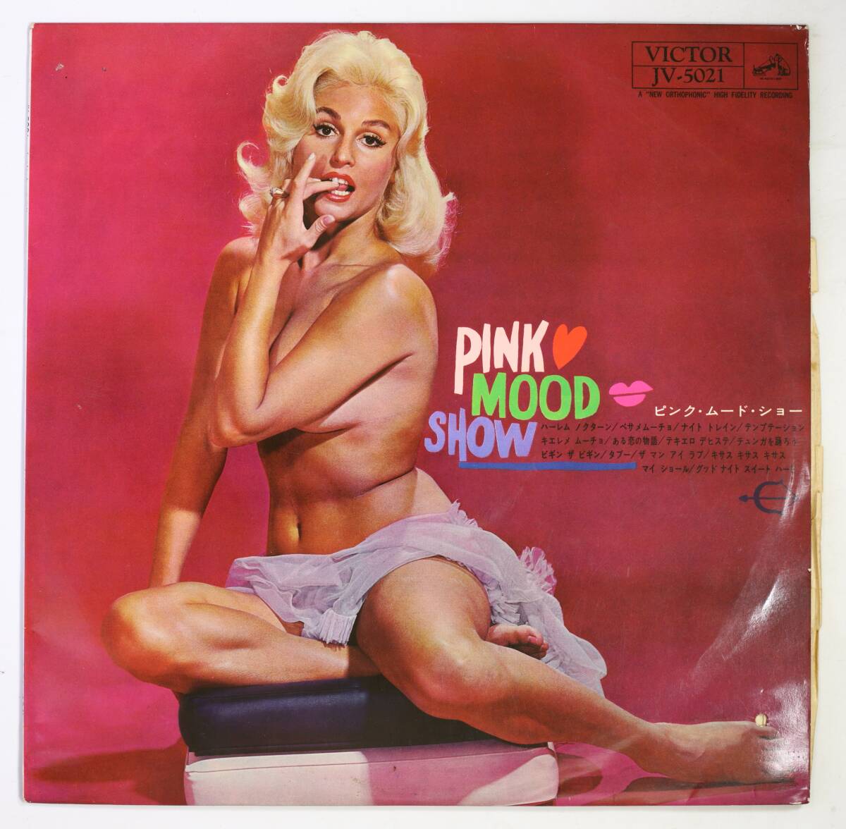 【日LP】大野喬,鈴木庸一,保坂俊雄,原田寛治,寺岡真三 他/ピンク・ムード・ショー(並品,和ジャズ,稀少,ペラ)拍卖