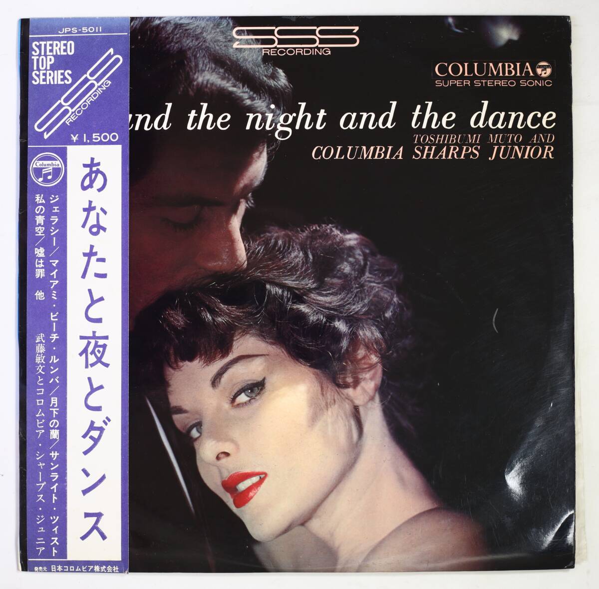 【帯付LP】武藤敏文とコロムビア・シャープス・ジュニア/あなたと夜とダンス(並良品,ペラ,稀少帯,和ジャズ)拍卖