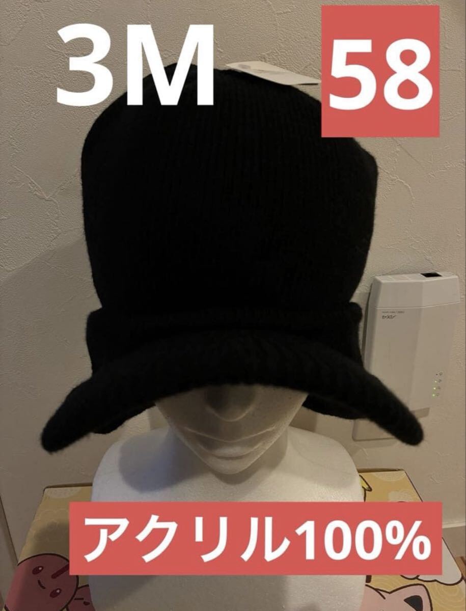 3M 黒 ニット帽 56-58cm メンズ あったか帽子 新品 黒拍卖