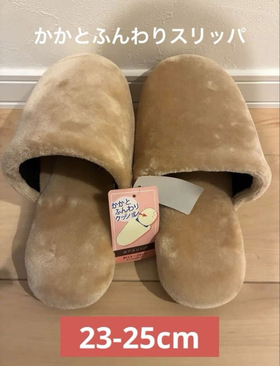 ふんわりクッション ベージュスリッパ かかとふんわりクッション 新品 23-25拍卖