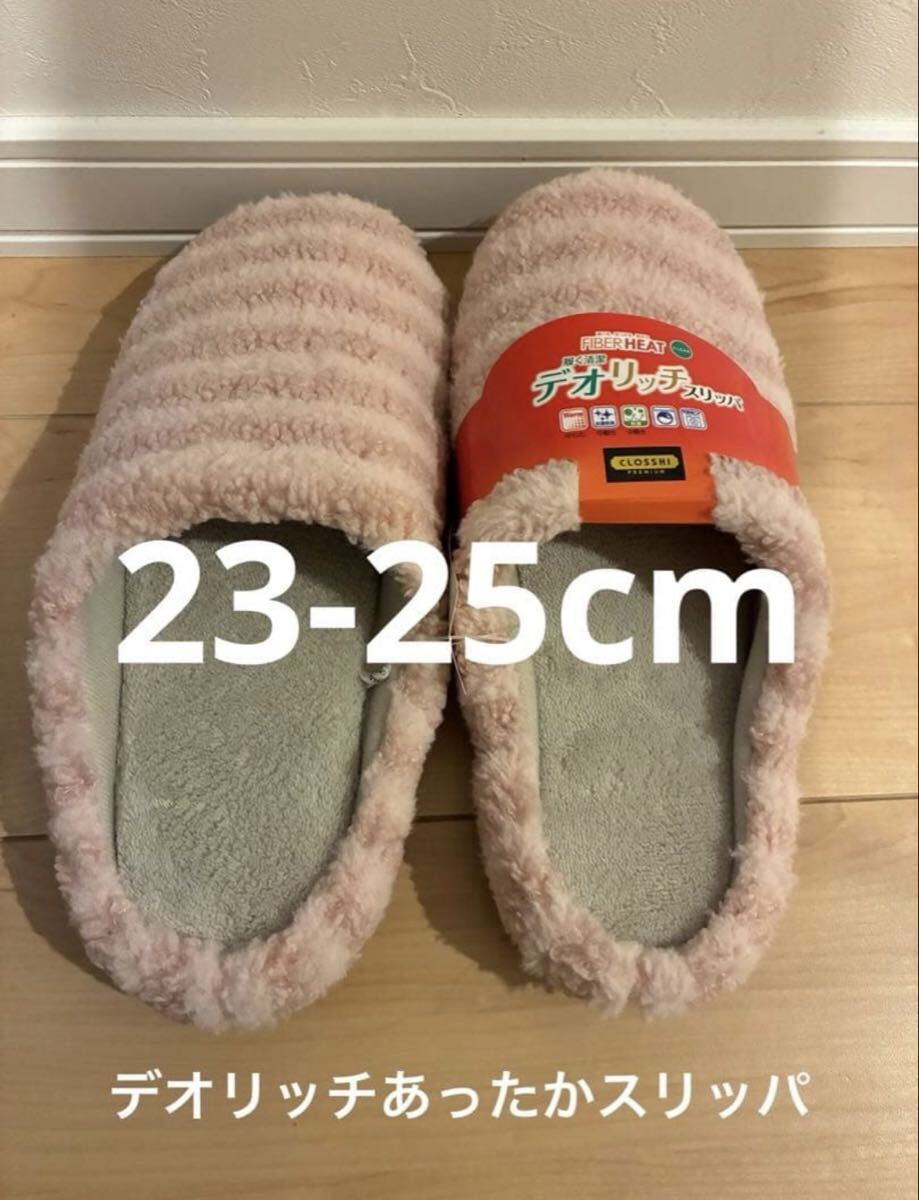 フリース ストライプスリッパ ピンク デオリッチ あったかスリッパ 新品拍卖
