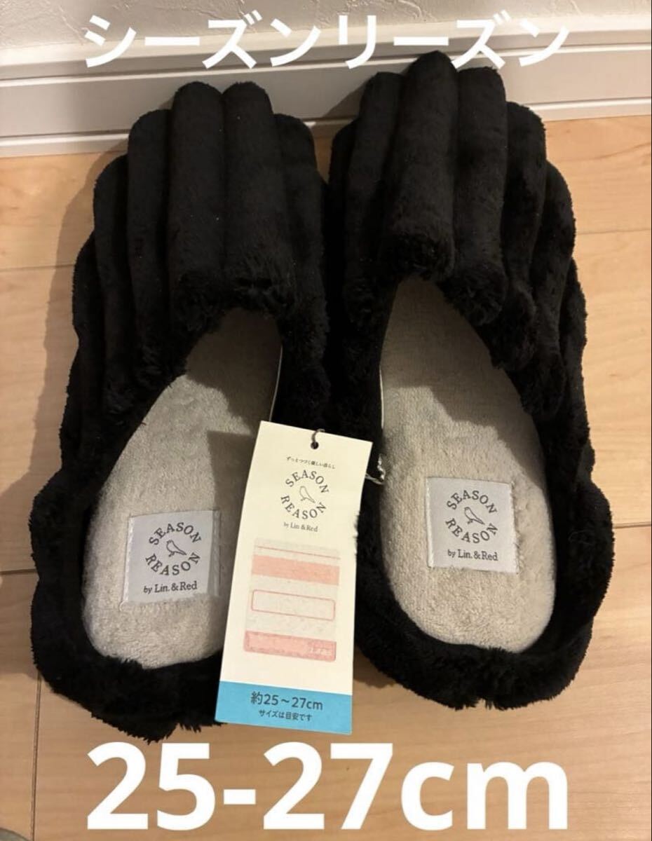 SEASON REASON フリースルームシューズ 黒 25〜27cm 大きめ拍卖