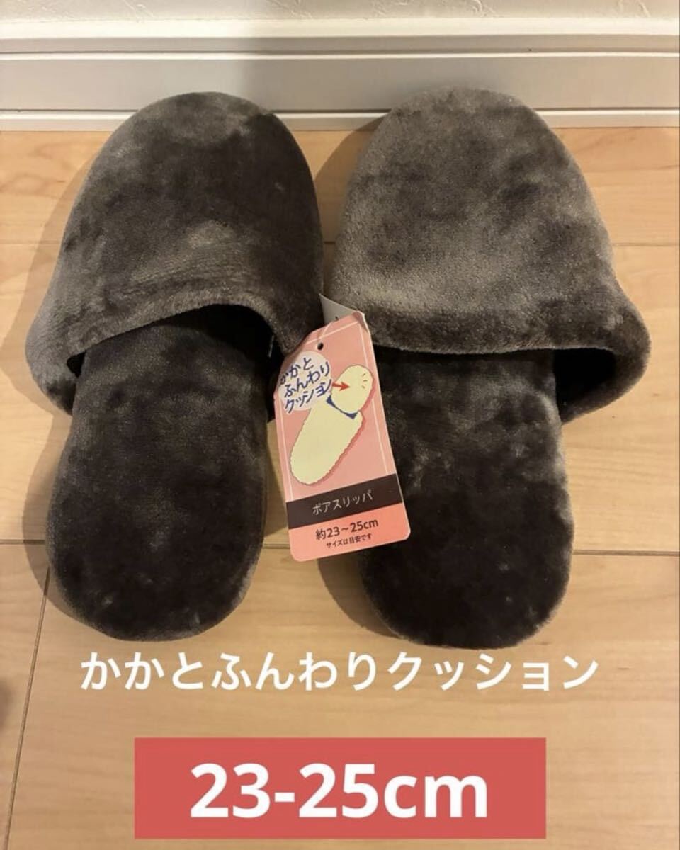 ボアスリッパ グレー 約23〜25cm かかとふんわりクッションスリッパ 新品拍卖