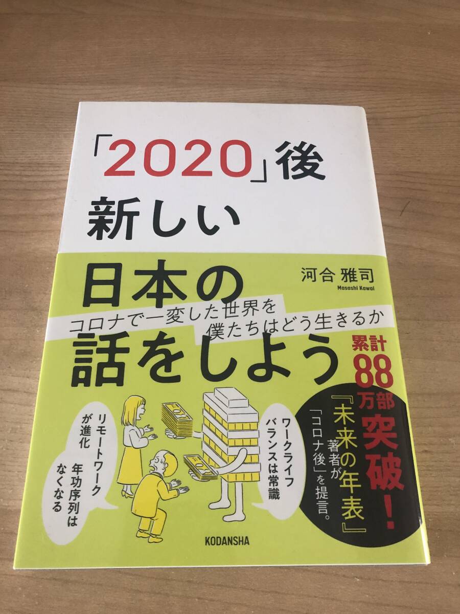 新しい日本の話をしよう コロナ ワークライフバランス リモートワーク拍卖