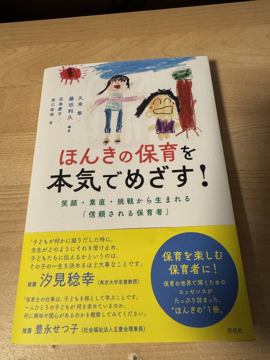 ほんきの保育を本気でめざす 子どもを育てる拍卖