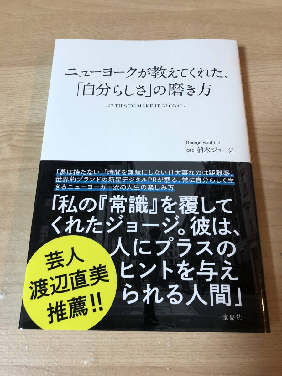 ニューヨークが教えてくれた自分らしさの磨き方 渡辺直美 人生をプラスに拍卖