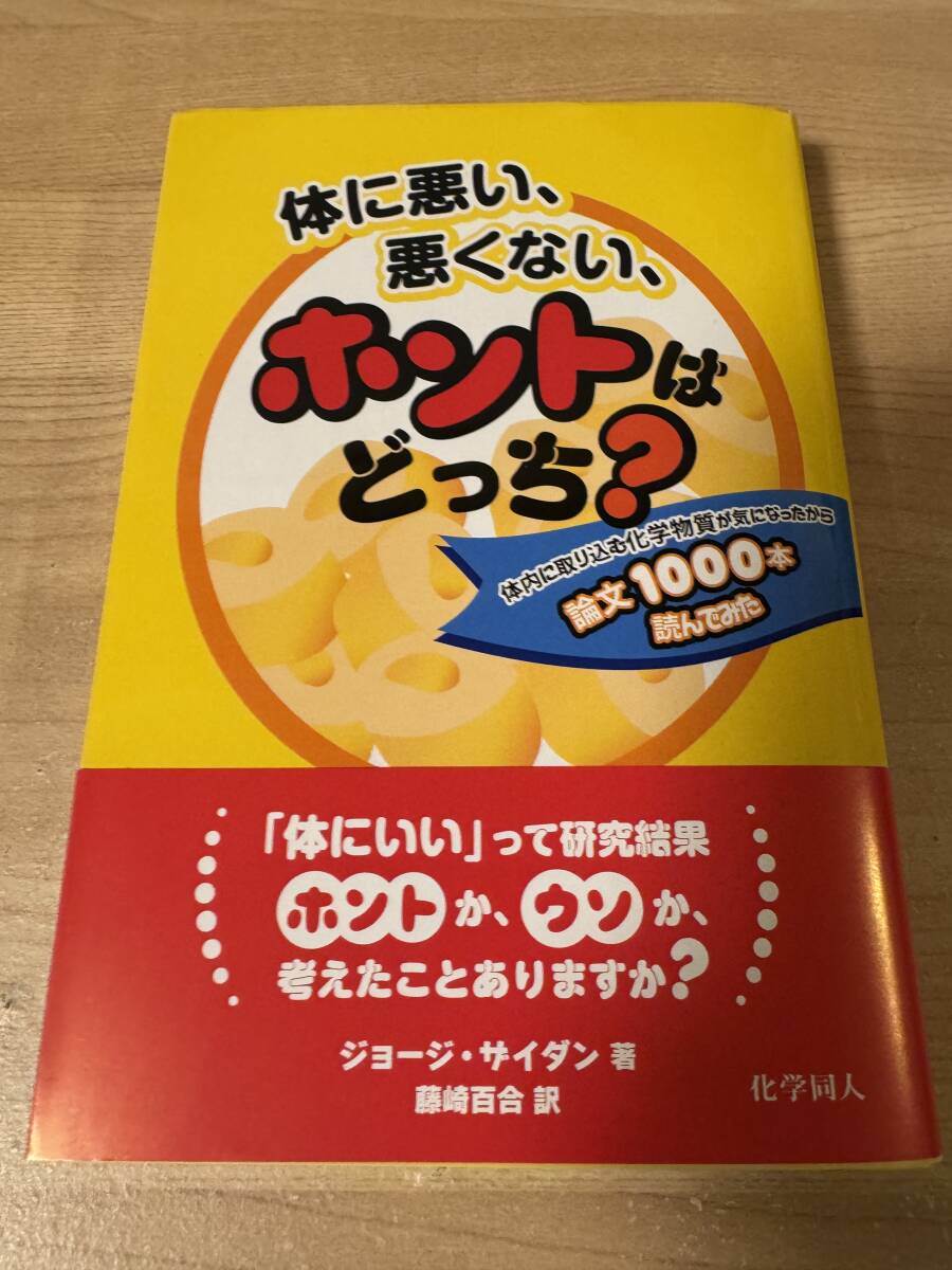 体に悪い、悪くないホントはどっち? 研究結果 論文拍卖