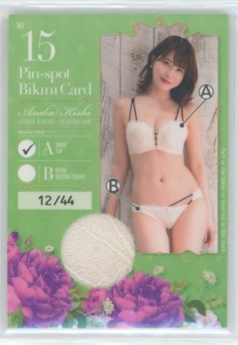 岸明日香7 ~OTONA KAWAII~ ピンスポビキニカード15 #12/44 (A:乳首下!白ブラ) /WooHoo 251126-166拍卖
