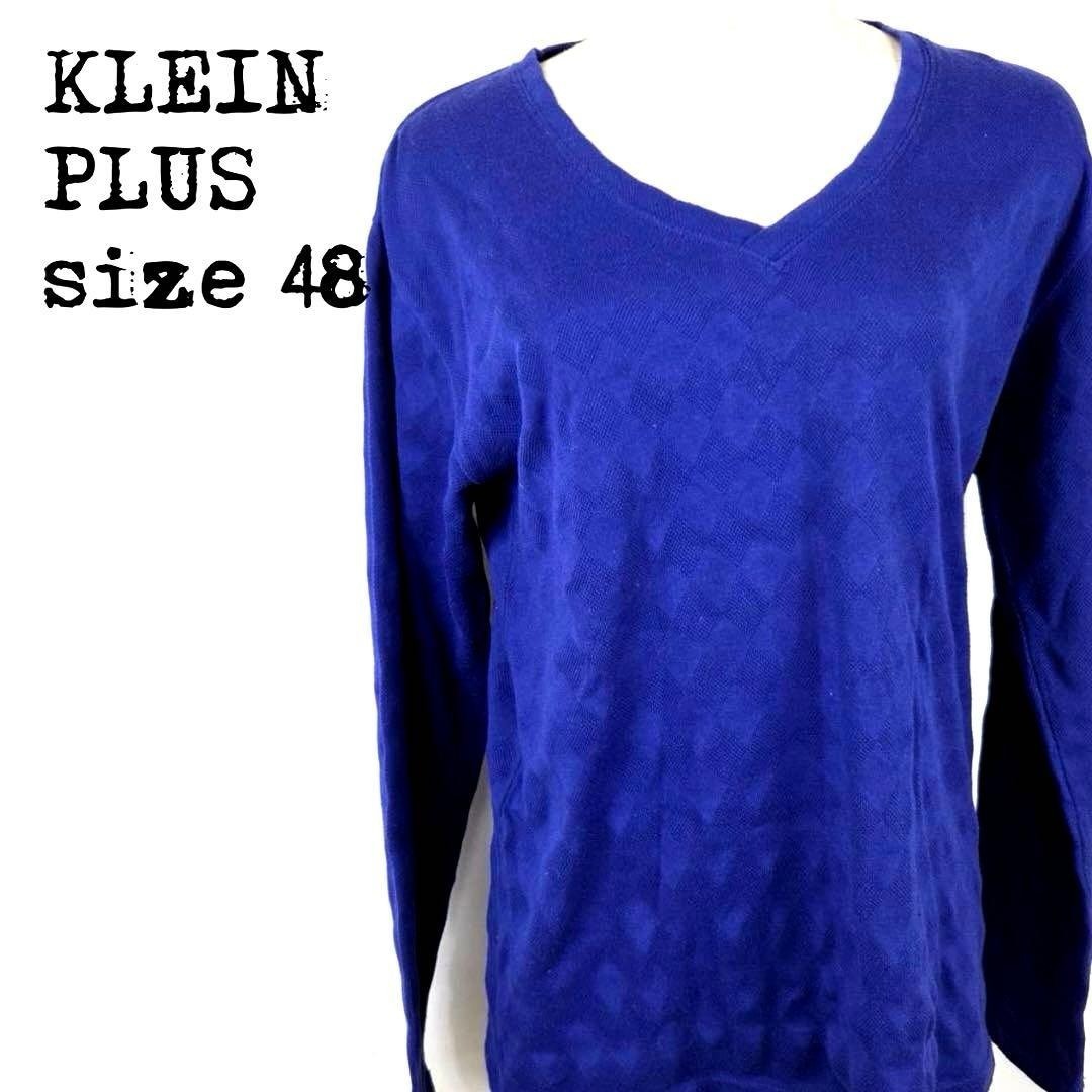 KLEIN PLUS クラインプラス Vネックニット セーター ブルー 美品 拍卖